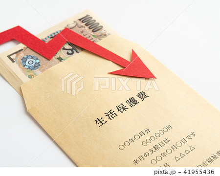 生活保護イメージ　生活保護費　矢印　減額 41955436