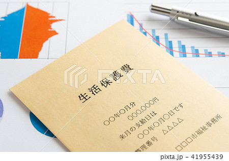 生活保護イメージ　生活保護費 41955439