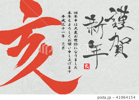年賀状2019年 41964154