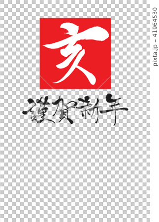 2019 New Year card 41964530