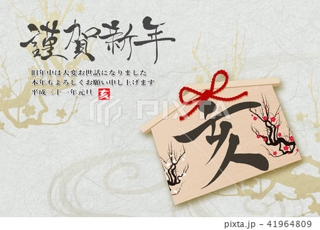 年賀状2019年 年賀状2019年 41964809