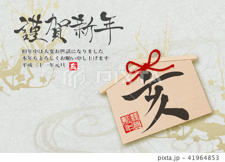 年賀状2019年 41964853