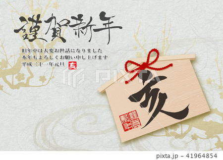 年賀状2019年 年賀状2019年 41964854
