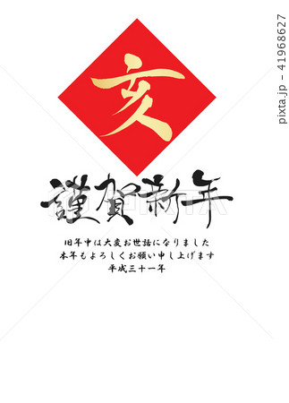 2019年年賀状 41968627