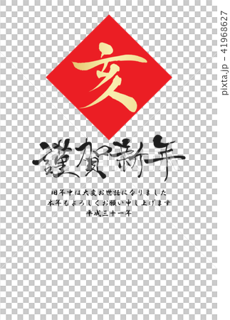 2019年年賀状 41968627