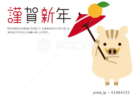 年賀状素材 19 謹賀新年 傘回しいのしし 横のイラスト素材