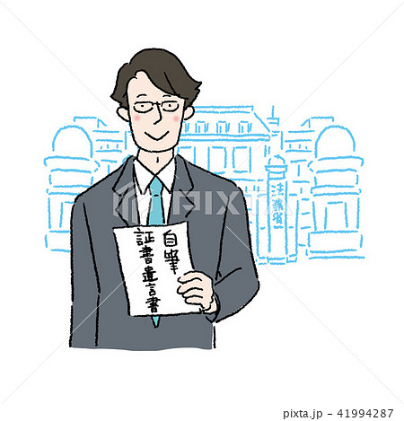 遺言書を保管する男性　イラスト 41994287