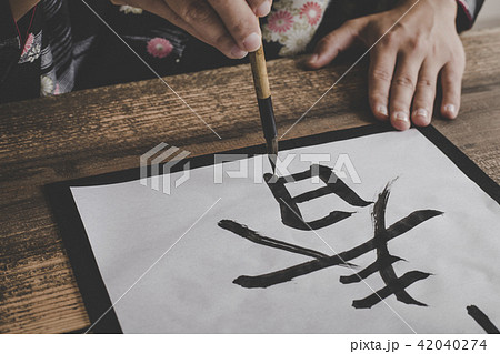 書道 イメージ 書道 イメージ 42040274