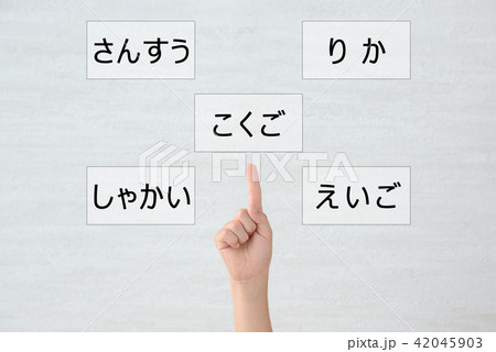 子どもの教育イメージ 子どもの教育イメージ 42045903