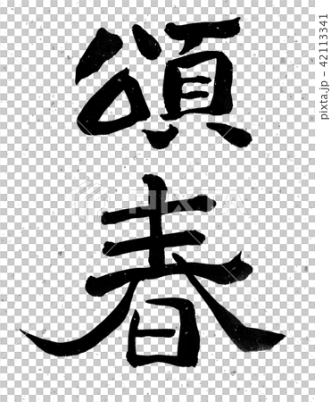 I wrote as a prostitution by handwriting 42113341