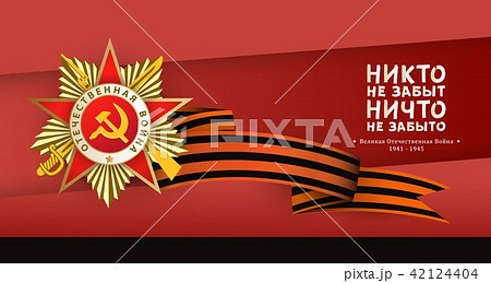 Russian Victory day horizontal greeting card 42124404