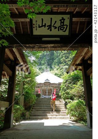 高水山常福院龍学寺 42143117