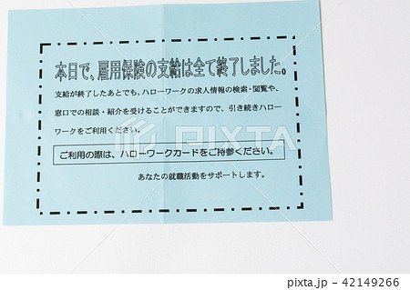 雇用保険 ハローワーク 雇用保険 ハローワーク 42149266