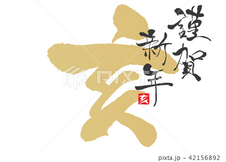 年賀状2019年 年賀状2019年 42156892