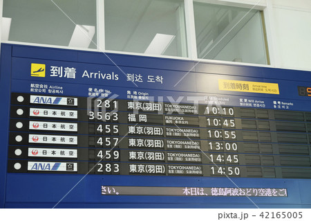 到着案内 到着案内 42165005