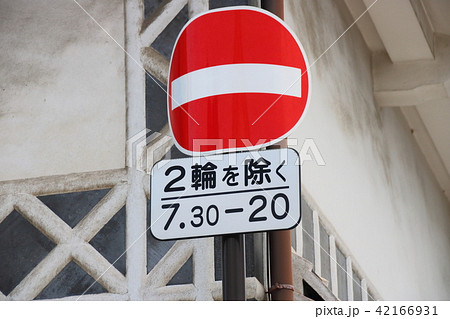 Road Sign Using An Oval Bent Plate Regulatory Stock Photo