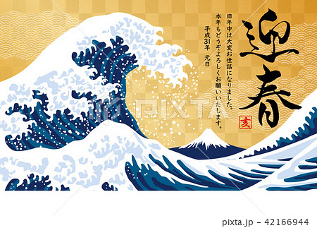 2019年賀状・波 42166944