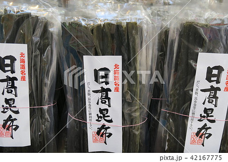 昆布 42167775