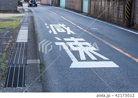 道路の「減速」表示 42173012