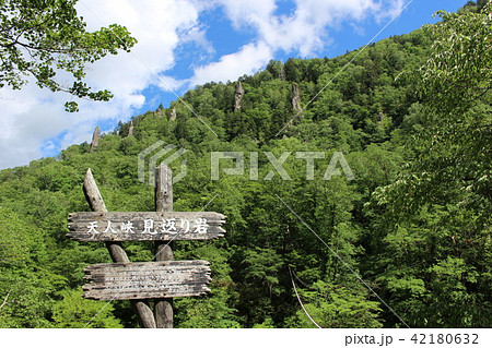 天人峡　見返り岩 42180632