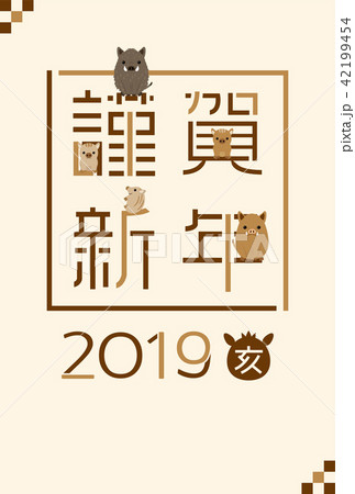 2019年亥年　イノシシの年賀状テンプレート 42199454