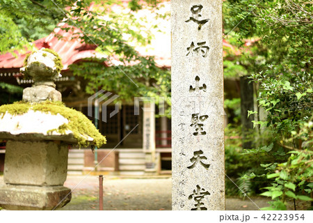 足柄山聖天堂 42223954