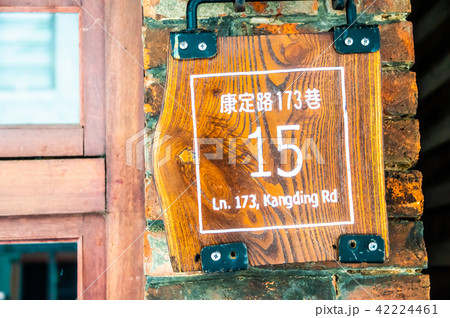 台湾・萬華の景色 台湾・萬華の景色 42224461