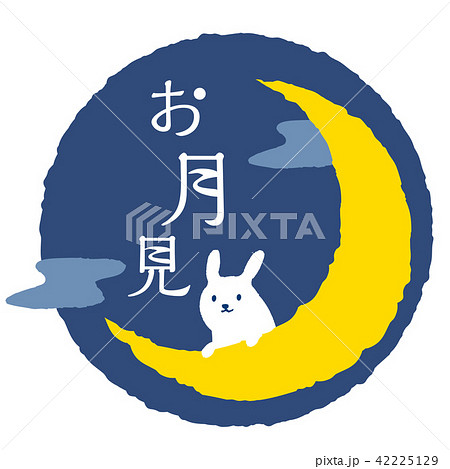 お月見　イラスト 42225129