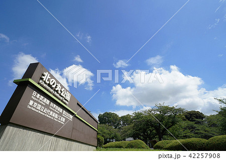 日本の東京都市景観 北の丸公園 日本の東京都市景観 北の丸公園 42257908