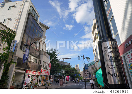 日本の東京都市景観　早稲田大学南門通り商店会　（奥の建物は、早稲田大学の大隈講堂）　 42265912