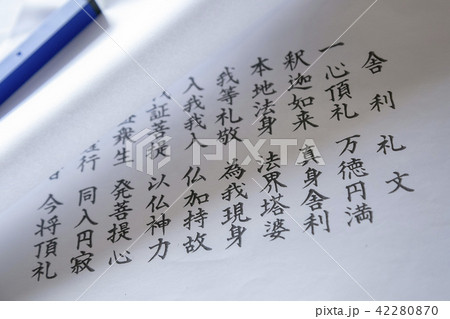 写経　経典 42280870