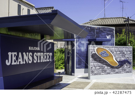 児島ジーンズストリート 児島ジーンズストリート 42287475
