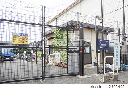 路上放置自転車を強制撤去して集める自転車集積所の写真素材 [42305402 