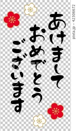 Happy New Years Brush Text Material Hiragana Stock Illustration