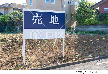 住宅・売地・イメージ 42310988