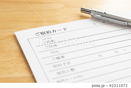 宿泊カード 個人情報 手続き 宿泊カード 個人情報 手続き 42311072
