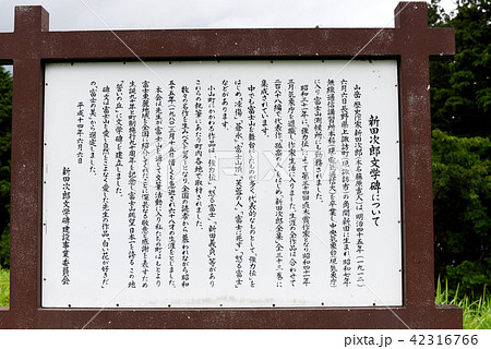 新田次郎文学碑の説明板 42316766