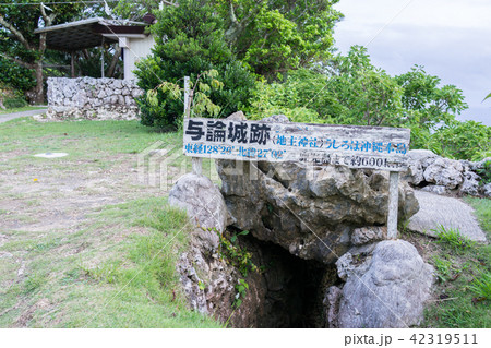 与論城跡 与論城跡 42319511