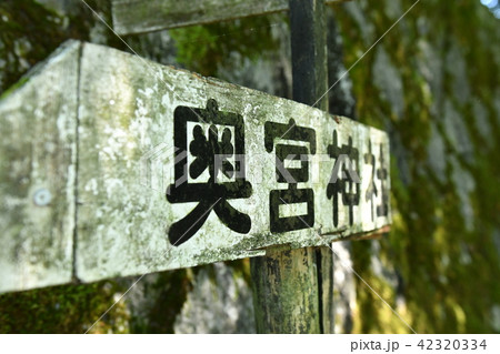 岩間寺 岩間寺 42320334