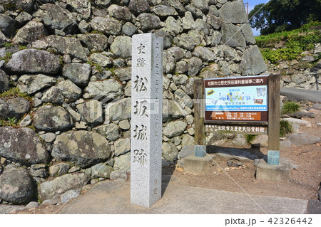 名城「松坂城跡」 42326442