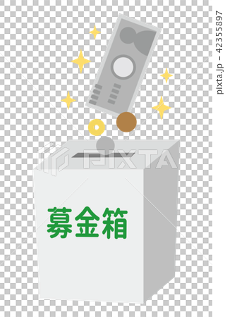 募金箱　硬貨　お札　キラキラ 42355897