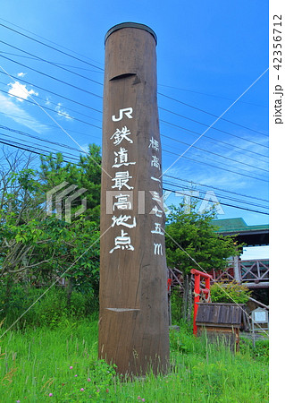 JR最高地点標柱 42356712