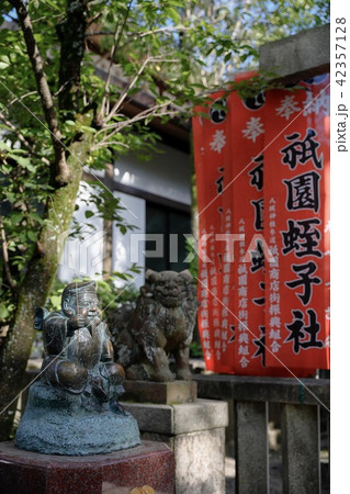 祇園蛭子神社 蛭子像 42357128