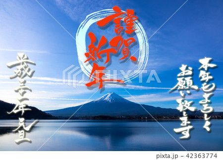平成三十一年の年賀状　「逆さ富士」と「謹賀新年」 42363774