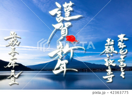 年賀状素材　「逆さ富士」と「猪の謹賀新年」 42363775