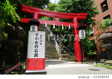 愛宕神社　出世の石段 42368694