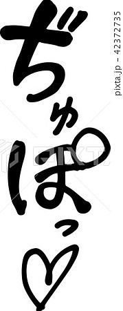 喘ぎ声　擬音語　エロティック　成年誌 42372735