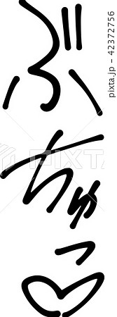 喘ぎ声 擬音語 エロティック 成年誌のイラスト素材