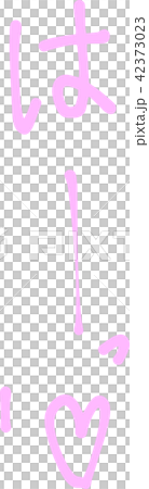 喘ぎ声　擬音語　エロティック　成年誌　ピンク 42373023