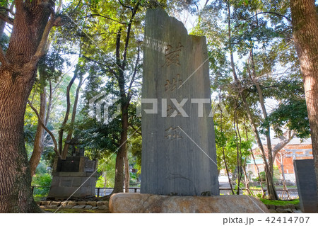 蕨城址公園 蕨城址碑 42414707